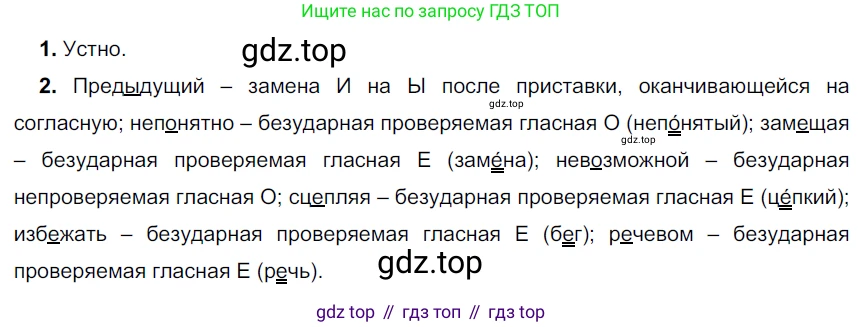 ГДЗ Русский язык, 6 класс Учебник, авторы: Разумовская Маргарита Михайловна, Львова Светлана Ивановна, Капинос Валентина Ивановна, Львов Валентин Витальевич, издательство Просвещение, Москва, 2019 - 2022, белого цвета, Часть 2, страница 27, номер 489, Решение 3