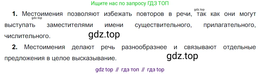 ГДЗ Русский язык, 6 класс Учебник, авторы: Разумовская Маргарита Михайловна, Львова Светлана Ивановна, Капинос Валентина Ивановна, Львов Валентин Витальевич, издательство Просвещение, Москва, 2019 - 2022, белого цвета, Часть 2, страница 28, номер 490, Решение 3