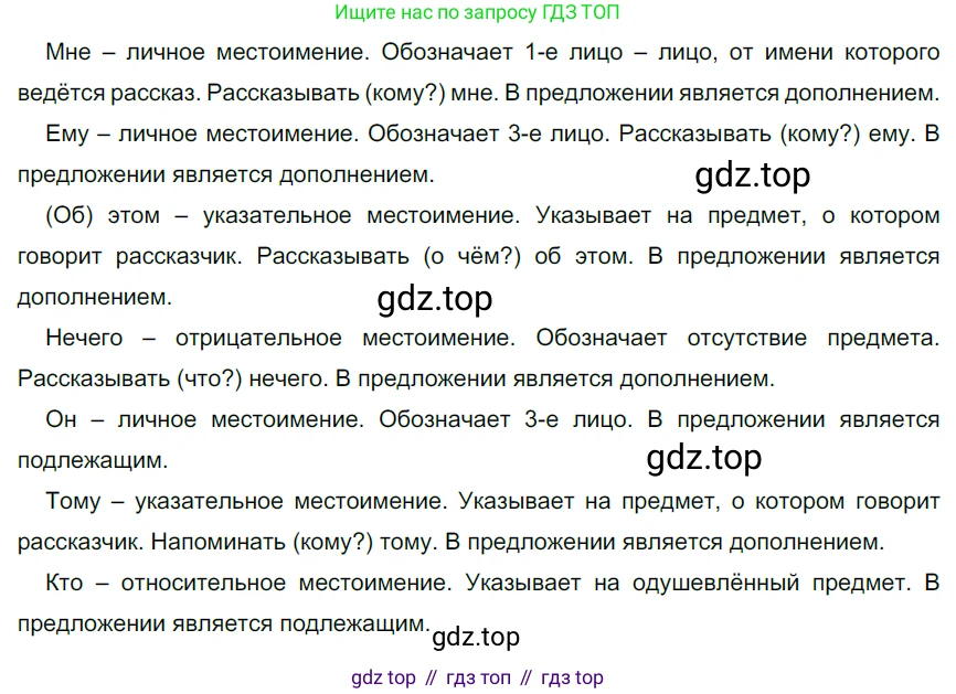 ГДЗ Русский язык, 6 класс Учебник, авторы: Разумовская Маргарита Михайловна, Львова Светлана Ивановна, Капинос Валентина Ивановна, Львов Валентин Витальевич, издательство Просвещение, Москва, 2019 - 2022, белого цвета, Часть 2, страница 28, номер 494, Решение 3