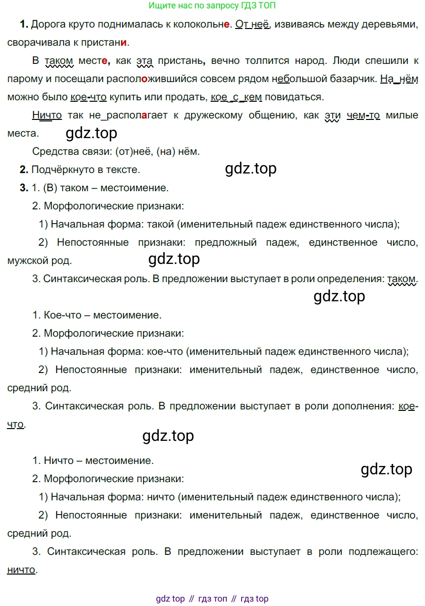ГДЗ Русский язык, 6 класс Учебник, авторы: Разумовская Маргарита Михайловна, Львова Светлана Ивановна, Капинос Валентина Ивановна, Львов Валентин Витальевич, издательство Просвещение, Москва, 2019 - 2022, белого цвета, Часть 2, страница 29, номер 495, Решение 3