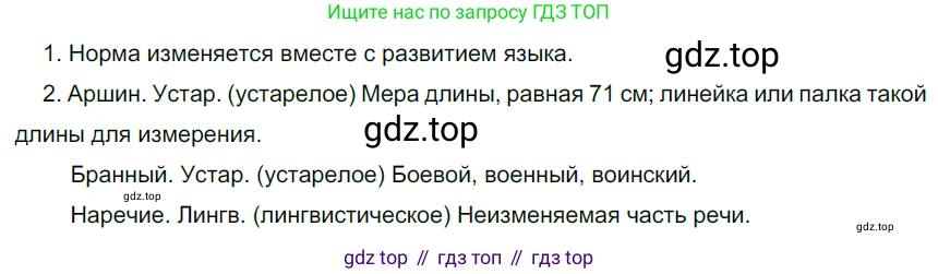 ГДЗ Русский язык, 6 класс Учебник, авторы: Разумовская Маргарита Михайловна, Львова Светлана Ивановна, Капинос Валентина Ивановна, Львов Валентин Витальевич, издательство Просвещение, Москва, 2019 - 2022, белого цвета, Часть 1, страница 7, номер 5, Решение 3