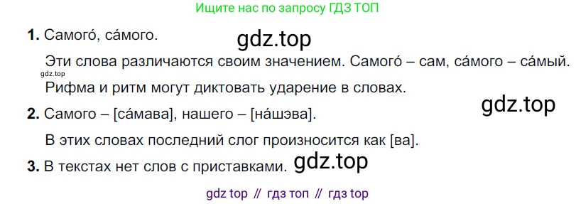 ГДЗ Русский язык, 6 класс Учебник, авторы: Разумовская Маргарита Михайловна, Львова Светлана Ивановна, Капинос Валентина Ивановна, Львов Валентин Витальевич, издательство Просвещение, Москва, 2019 - 2022, белого цвета, Часть 2, страница 31, номер 500, Решение 3