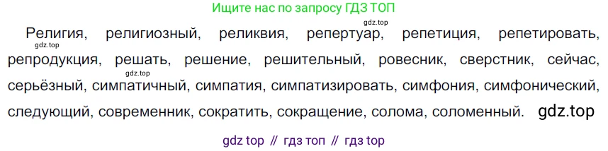 ГДЗ Русский язык, 6 класс Учебник, авторы: Разумовская Маргарита Михайловна, Львова Светлана Ивановна, Капинос Валентина Ивановна, Львов Валентин Витальевич, издательство Просвещение, Москва, 2019 - 2022, белого цвета, Часть 2, страница 32, номер 503, Решение 3