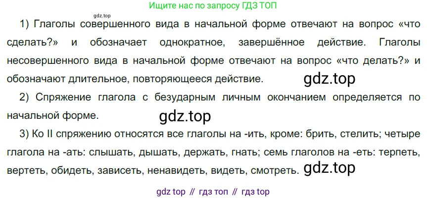 ГДЗ Русский язык, 6 класс Учебник, авторы: Разумовская Маргарита Михайловна, Львова Светлана Ивановна, Капинос Валентина Ивановна, Львов Валентин Витальевич, издательство Просвещение, Москва, 2019 - 2022, белого цвета, Часть 2, страница 34, номер 509, Решение 3