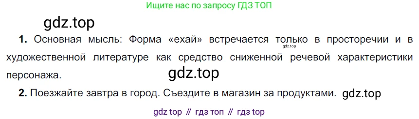 ГДЗ Русский язык, 6 класс Учебник, авторы: Разумовская Маргарита Михайловна, Львова Светлана Ивановна, Капинос Валентина Ивановна, Львов Валентин Витальевич, издательство Просвещение, Москва, 2019 - 2022, белого цвета, Часть 2, страница 35, номер 515, Решение 3