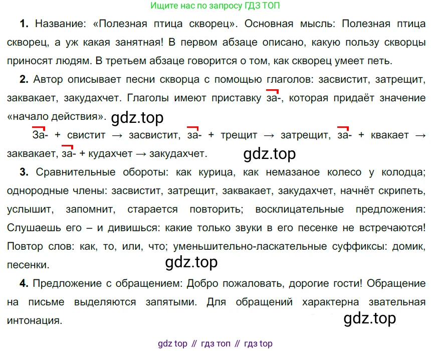 ГДЗ Русский язык, 6 класс Учебник, авторы: Разумовская Маргарита Михайловна, Львова Светлана Ивановна, Капинос Валентина Ивановна, Львов Валентин Витальевич, издательство Просвещение, Москва, 2019 - 2022, белого цвета, Часть 2, страница 36, номер 519, Решение 3