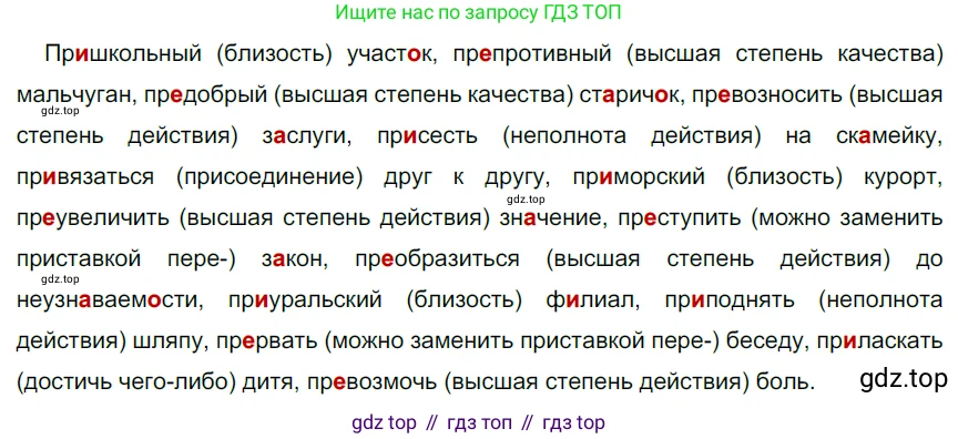 ГДЗ Русский язык, 6 класс Учебник, авторы: Разумовская Маргарита Михайловна, Львова Светлана Ивановна, Капинос Валентина Ивановна, Львов Валентин Витальевич, издательство Просвещение, Москва, 2019 - 2022, белого цвета, Часть 1, страница 23, номер 52, Решение 3