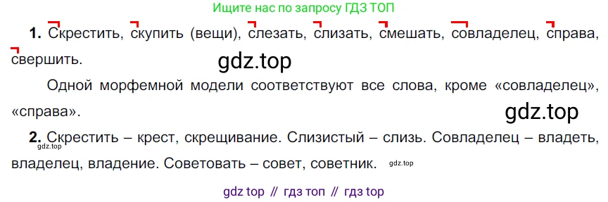 ГДЗ Русский язык, 6 класс Учебник, авторы: Разумовская Маргарита Михайловна, Львова Светлана Ивановна, Капинос Валентина Ивановна, Львов Валентин Витальевич, издательство Просвещение, Москва, 2019 - 2022, белого цвета, Часть 2, страница 38, номер 523, Решение 3