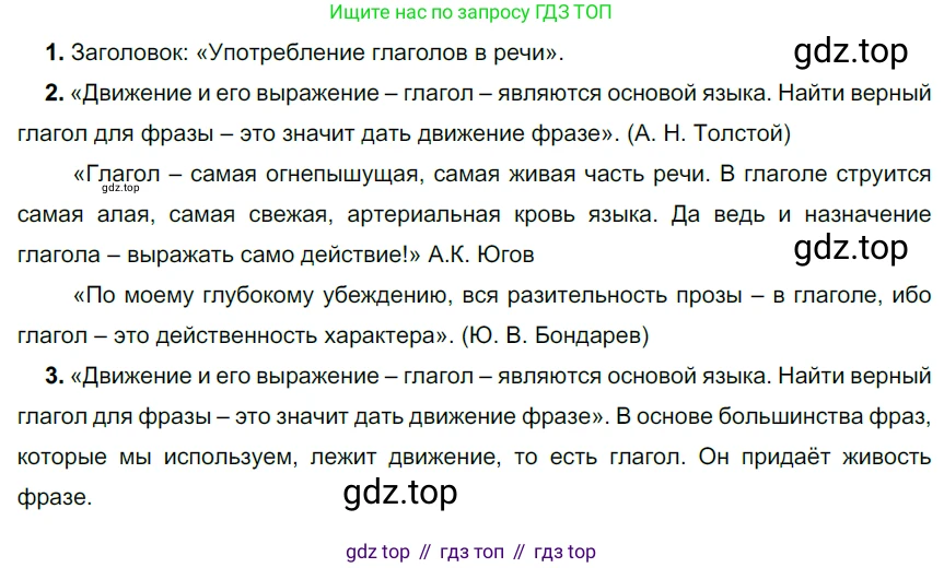 ГДЗ Русский язык, 6 класс Учебник, авторы: Разумовская Маргарита Михайловна, Львова Светлана Ивановна, Капинос Валентина Ивановна, Львов Валентин Витальевич, издательство Просвещение, Москва, 2019 - 2022, белого цвета, Часть 2, страница 38, номер 525, Решение 3