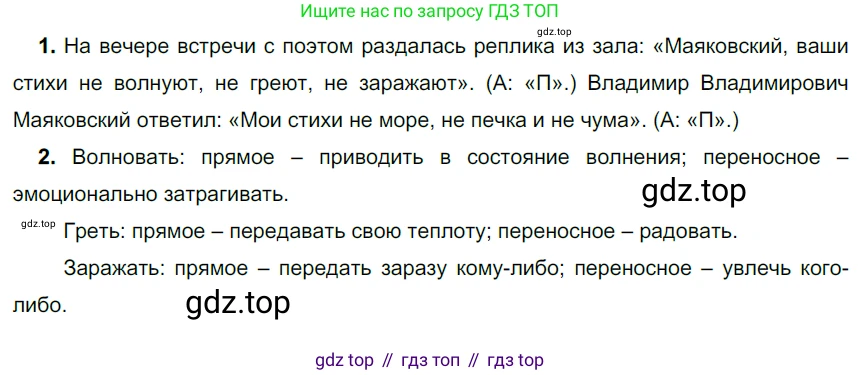 ГДЗ Русский язык, 6 класс Учебник, авторы: Разумовская Маргарита Михайловна, Львова Светлана Ивановна, Капинос Валентина Ивановна, Львов Валентин Витальевич, издательство Просвещение, Москва, 2019 - 2022, белого цвета, Часть 2, страница 39, номер 526, Решение 3