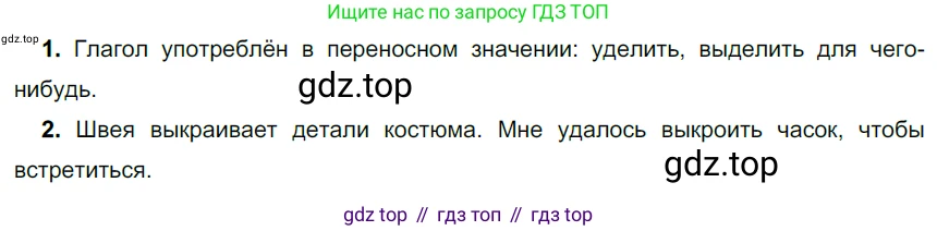 ГДЗ Русский язык, 6 класс Учебник, авторы: Разумовская Маргарита Михайловна, Львова Светлана Ивановна, Капинос Валентина Ивановна, Львов Валентин Витальевич, издательство Просвещение, Москва, 2019 - 2022, белого цвета, Часть 2, страница 39, номер 527, Решение 3