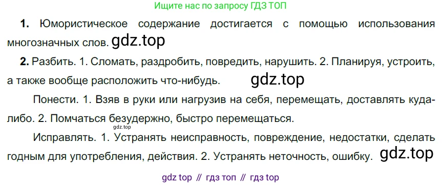 ГДЗ Русский язык, 6 класс Учебник, авторы: Разумовская Маргарита Михайловна, Львова Светлана Ивановна, Капинос Валентина Ивановна, Львов Валентин Витальевич, издательство Просвещение, Москва, 2019 - 2022, белого цвета, Часть 2, страница 40, номер 528, Решение 3