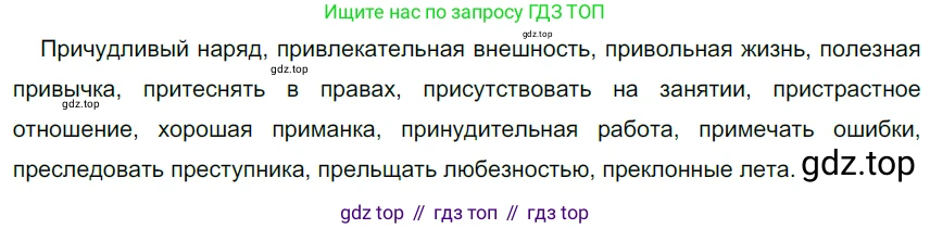 ГДЗ Русский язык, 6 класс Учебник, авторы: Разумовская Маргарита Михайловна, Львова Светлана Ивановна, Капинос Валентина Ивановна, Львов Валентин Витальевич, издательство Просвещение, Москва, 2019 - 2022, белого цвета, Часть 1, страница 23, номер 53, Решение 3