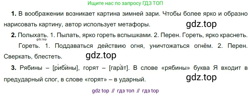 ГДЗ Русский язык, 6 класс Учебник, авторы: Разумовская Маргарита Михайловна, Львова Светлана Ивановна, Капинос Валентина Ивановна, Львов Валентин Витальевич, издательство Просвещение, Москва, 2019 - 2022, белого цвета, Часть 2, страница 40, номер 530, Решение 3