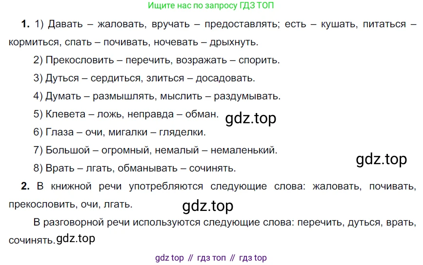 ГДЗ Русский язык, 6 класс Учебник, авторы: Разумовская Маргарита Михайловна, Львова Светлана Ивановна, Капинос Валентина Ивановна, Львов Валентин Витальевич, издательство Просвещение, Москва, 2019 - 2022, белого цвета, Часть 2, страница 41, номер 532, Решение 3