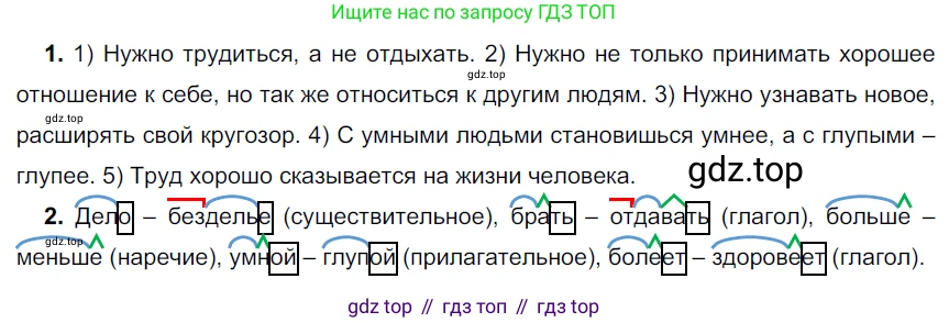 ГДЗ Русский язык, 6 класс Учебник, авторы: Разумовская Маргарита Михайловна, Львова Светлана Ивановна, Капинос Валентина Ивановна, Львов Валентин Витальевич, издательство Просвещение, Москва, 2019 - 2022, белого цвета, Часть 2, страница 42, номер 534, Решение 3
