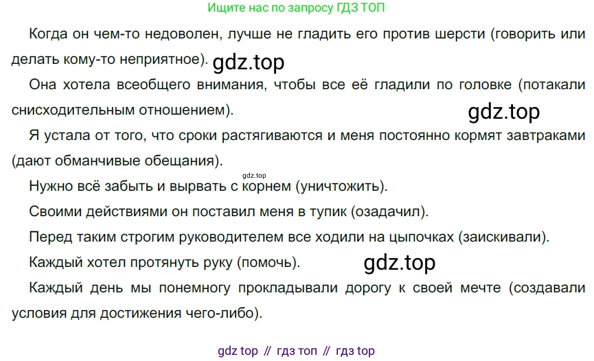 ГДЗ Русский язык, 6 класс Учебник, авторы: Разумовская Маргарита Михайловна, Львова Светлана Ивановна, Капинос Валентина Ивановна, Львов Валентин Витальевич, издательство Просвещение, Москва, 2019 - 2022, белого цвета, Часть 2, страница 43, номер 536, Решение 3