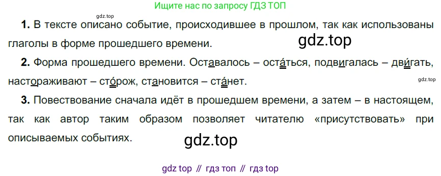 ГДЗ Русский язык, 6 класс Учебник, авторы: Разумовская Маргарита Михайловна, Львова Светлана Ивановна, Капинос Валентина Ивановна, Львов Валентин Витальевич, издательство Просвещение, Москва, 2019 - 2022, белого цвета, Часть 2, страница 43, номер 539, Решение 3