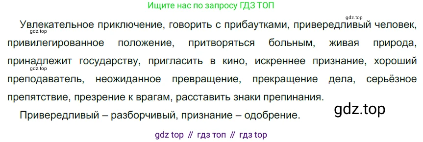 ГДЗ Русский язык, 6 класс Учебник, авторы: Разумовская Маргарита Михайловна, Львова Светлана Ивановна, Капинос Валентина Ивановна, Львов Валентин Витальевич, издательство Просвещение, Москва, 2019 - 2022, белого цвета, Часть 1, страница 24, номер 54, Решение 3