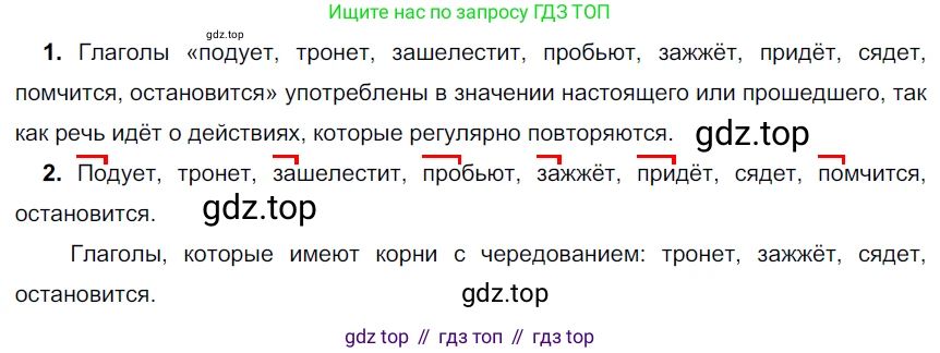 ГДЗ Русский язык, 6 класс Учебник, авторы: Разумовская Маргарита Михайловна, Львова Светлана Ивановна, Капинос Валентина Ивановна, Львов Валентин Витальевич, издательство Просвещение, Москва, 2019 - 2022, белого цвета, Часть 2, страница 44, номер 540, Решение 3