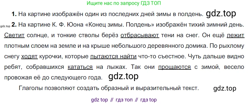ГДЗ Русский язык, 6 класс Учебник, авторы: Разумовская Маргарита Михайловна, Львова Светлана Ивановна, Капинос Валентина Ивановна, Львов Валентин Витальевич, издательство Просвещение, Москва, 2019 - 2022, белого цвета, Часть 2, страница 44, номер 541, Решение 3