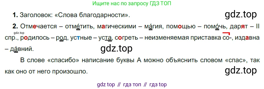 ГДЗ Русский язык, 6 класс Учебник, авторы: Разумовская Маргарита Михайловна, Львова Светлана Ивановна, Капинос Валентина Ивановна, Львов Валентин Витальевич, издательство Просвещение, Москва, 2019 - 2022, белого цвета, Часть 2, страница 44, номер 543, Решение 3