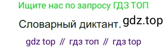 ГДЗ Русский язык, 6 класс Учебник, авторы: Разумовская Маргарита Михайловна, Львова Светлана Ивановна, Капинос Валентина Ивановна, Львов Валентин Витальевич, издательство Просвещение, Москва, 2019 - 2022, белого цвета, Часть 2, страница 46, номер 544, Решение 3