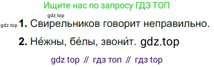 ГДЗ Русский язык, 6 класс Учебник, авторы: Разумовская Маргарита Михайловна, Львова Светлана Ивановна, Капинос Валентина Ивановна, Львов Валентин Витальевич, издательство Просвещение, Москва, 2019 - 2022, белого цвета, Часть 2, страница 46, номер 545, Решение 3