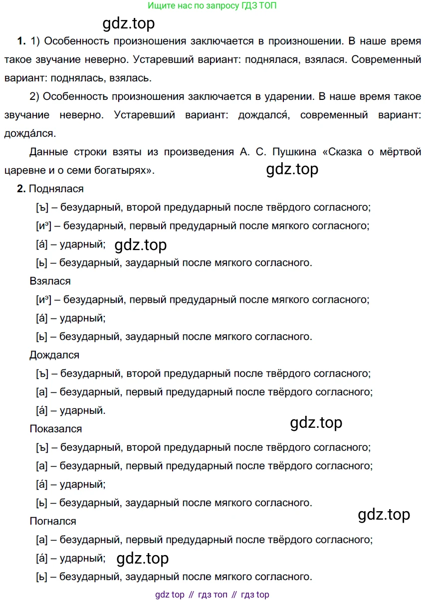 ГДЗ Русский язык, 6 класс Учебник, авторы: Разумовская Маргарита Михайловна, Львова Светлана Ивановна, Капинос Валентина Ивановна, Львов Валентин Витальевич, издательство Просвещение, Москва, 2019 - 2022, белого цвета, Часть 2, страница 48, номер 549, Решение 3