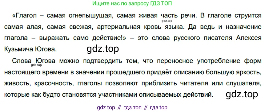 ГДЗ Русский язык, 6 класс Учебник, авторы: Разумовская Маргарита Михайловна, Львова Светлана Ивановна, Капинос Валентина Ивановна, Львов Валентин Витальевич, издательство Просвещение, Москва, 2019 - 2022, белого цвета, Часть 2, страница 48, номер 552, Решение 3