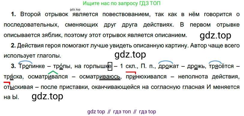 ГДЗ Русский язык, 6 класс Учебник, авторы: Разумовская Маргарита Михайловна, Львова Светлана Ивановна, Капинос Валентина Ивановна, Львов Валентин Витальевич, издательство Просвещение, Москва, 2019 - 2022, белого цвета, Часть 2, страница 49, номер 553, Решение 3
