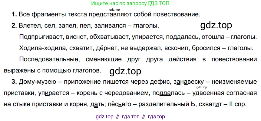 ГДЗ Русский язык, 6 класс Учебник, авторы: Разумовская Маргарита Михайловна, Львова Светлана Ивановна, Капинос Валентина Ивановна, Львов Валентин Витальевич, издательство Просвещение, Москва, 2019 - 2022, белого цвета, Часть 2, страница 49, номер 554, Решение 3