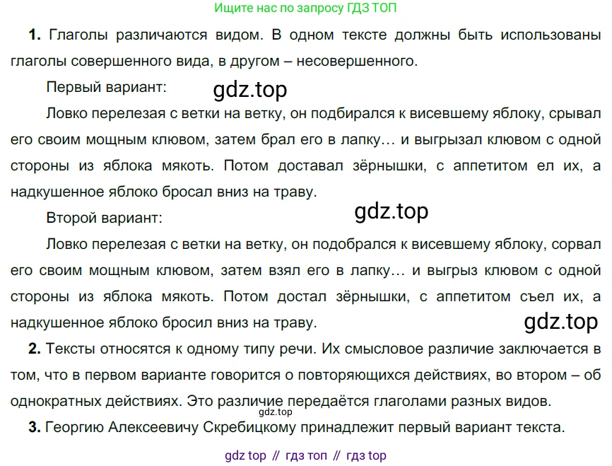 ГДЗ Русский язык, 6 класс Учебник, авторы: Разумовская Маргарита Михайловна, Львова Светлана Ивановна, Капинос Валентина Ивановна, Львов Валентин Витальевич, издательство Просвещение, Москва, 2019 - 2022, белого цвета, Часть 2, страница 51, номер 558, Решение 3