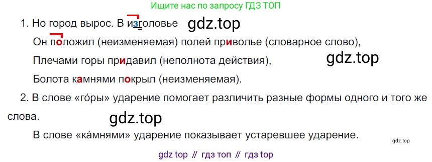 ГДЗ Русский язык, 6 класс Учебник, авторы: Разумовская Маргарита Михайловна, Львова Светлана Ивановна, Капинос Валентина Ивановна, Львов Валентин Витальевич, издательство Просвещение, Москва, 2019 - 2022, белого цвета, Часть 1, страница 24, номер 56, Решение 3