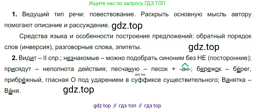 ГДЗ Русский язык, 6 класс Учебник, авторы: Разумовская Маргарита Михайловна, Львова Светлана Ивановна, Капинос Валентина Ивановна, Львов Валентин Витальевич, издательство Просвещение, Москва, 2019 - 2022, белого цвета, Часть 2, страница 54, номер 564, Решение 3