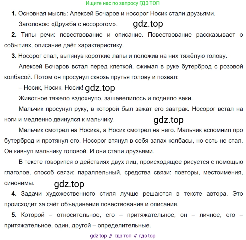 ГДЗ Русский язык, 6 класс Учебник, авторы: Разумовская Маргарита Михайловна, Львова Светлана Ивановна, Капинос Валентина Ивановна, Львов Валентин Витальевич, издательство Просвещение, Москва, 2019 - 2022, белого цвета, Часть 2, страница 55, номер 567, Решение 3
