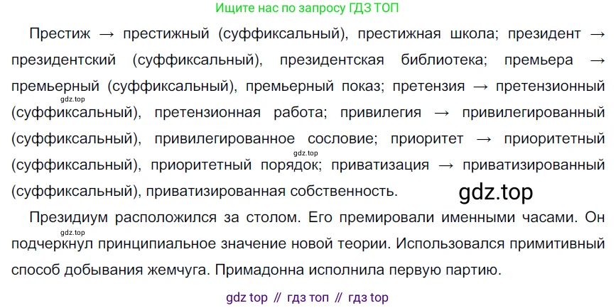 ГДЗ Русский язык, 6 класс Учебник, авторы: Разумовская Маргарита Михайловна, Львова Светлана Ивановна, Капинос Валентина Ивановна, Львов Валентин Витальевич, издательство Просвещение, Москва, 2019 - 2022, белого цвета, Часть 1, страница 24, номер 57, Решение 3