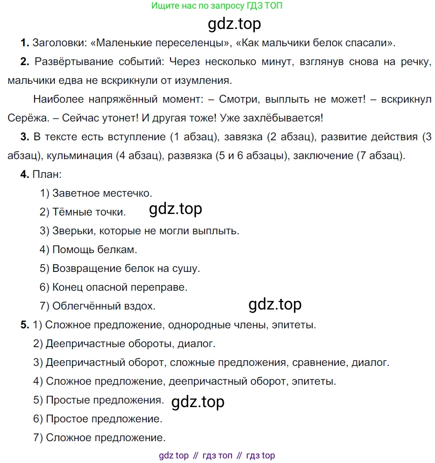 ГДЗ Русский язык, 6 класс Учебник, авторы: Разумовская Маргарита Михайловна, Львова Светлана Ивановна, Капинос Валентина Ивановна, Львов Валентин Витальевич, издательство Просвещение, Москва, 2019 - 2022, белого цвета, Часть 2, страница 58, номер 571, Решение 3