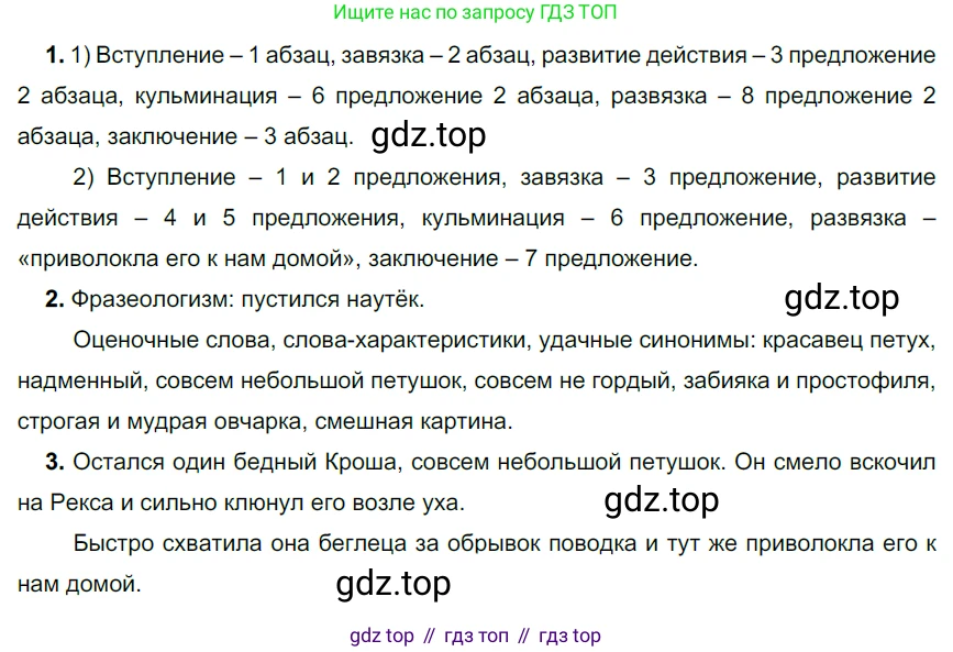 ГДЗ Русский язык, 6 класс Учебник, авторы: Разумовская Маргарита Михайловна, Львова Светлана Ивановна, Капинос Валентина Ивановна, Львов Валентин Витальевич, издательство Просвещение, Москва, 2019 - 2022, белого цвета, Часть 2, страница 59, номер 573, Решение 3