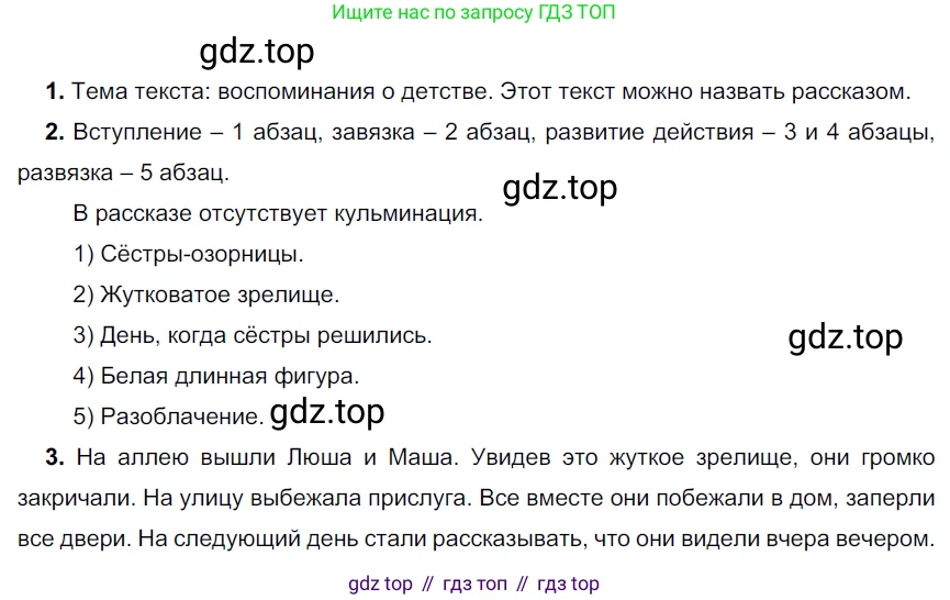 ГДЗ Русский язык, 6 класс Учебник, авторы: Разумовская Маргарита Михайловна, Львова Светлана Ивановна, Капинос Валентина Ивановна, Львов Валентин Витальевич, издательство Просвещение, Москва, 2019 - 2022, белого цвета, Часть 2, страница 60, номер 575, Решение 3