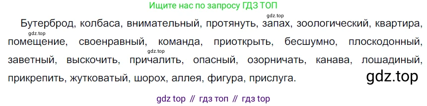 ГДЗ Русский язык, 6 класс Учебник, авторы: Разумовская Маргарита Михайловна, Львова Светлана Ивановна, Капинос Валентина Ивановна, Львов Валентин Витальевич, издательство Просвещение, Москва, 2019 - 2022, белого цвета, Часть 2, страница 60, номер 578, Решение 3