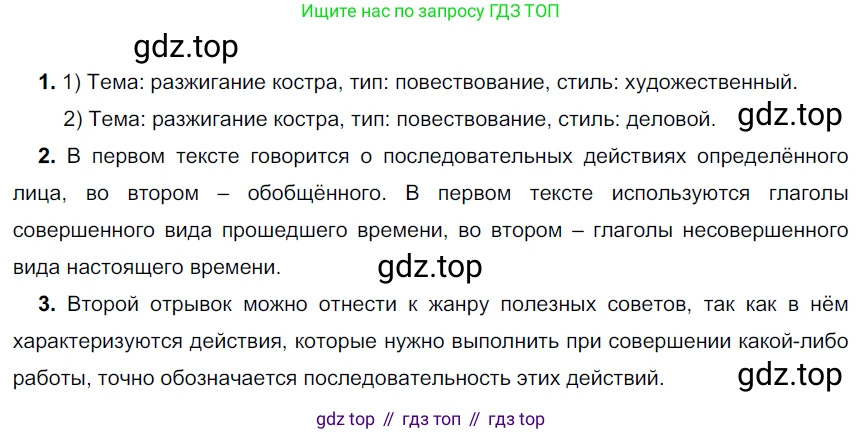 ГДЗ Русский язык, 6 класс Учебник, авторы: Разумовская Маргарита Михайловна, Львова Светлана Ивановна, Капинос Валентина Ивановна, Львов Валентин Витальевич, издательство Просвещение, Москва, 2019 - 2022, белого цвета, Часть 2, страница 61, номер 579, Решение 3