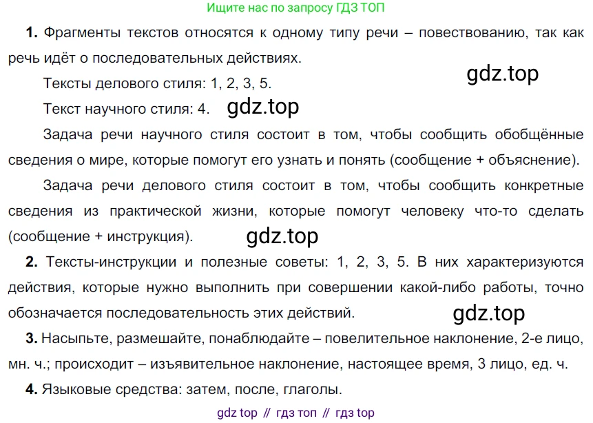 ГДЗ Русский язык, 6 класс Учебник, авторы: Разумовская Маргарита Михайловна, Львова Светлана Ивановна, Капинос Валентина Ивановна, Львов Валентин Витальевич, издательство Просвещение, Москва, 2019 - 2022, белого цвета, Часть 2, страница 61, номер 580, Решение 3