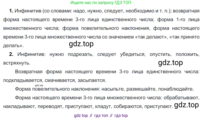 ГДЗ Русский язык, 6 класс Учебник, авторы: Разумовская Маргарита Михайловна, Львова Светлана Ивановна, Капинос Валентина Ивановна, Львов Валентин Витальевич, издательство Просвещение, Москва, 2019 - 2022, белого цвета, Часть 2, страница 62, номер 581, Решение 3