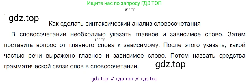 ГДЗ Русский язык, 6 класс Учебник, авторы: Разумовская Маргарита Михайловна, Львова Светлана Ивановна, Капинос Валентина Ивановна, Львов Валентин Витальевич, издательство Просвещение, Москва, 2019 - 2022, белого цвета, Часть 2, страница 65, номер 589, Решение 3