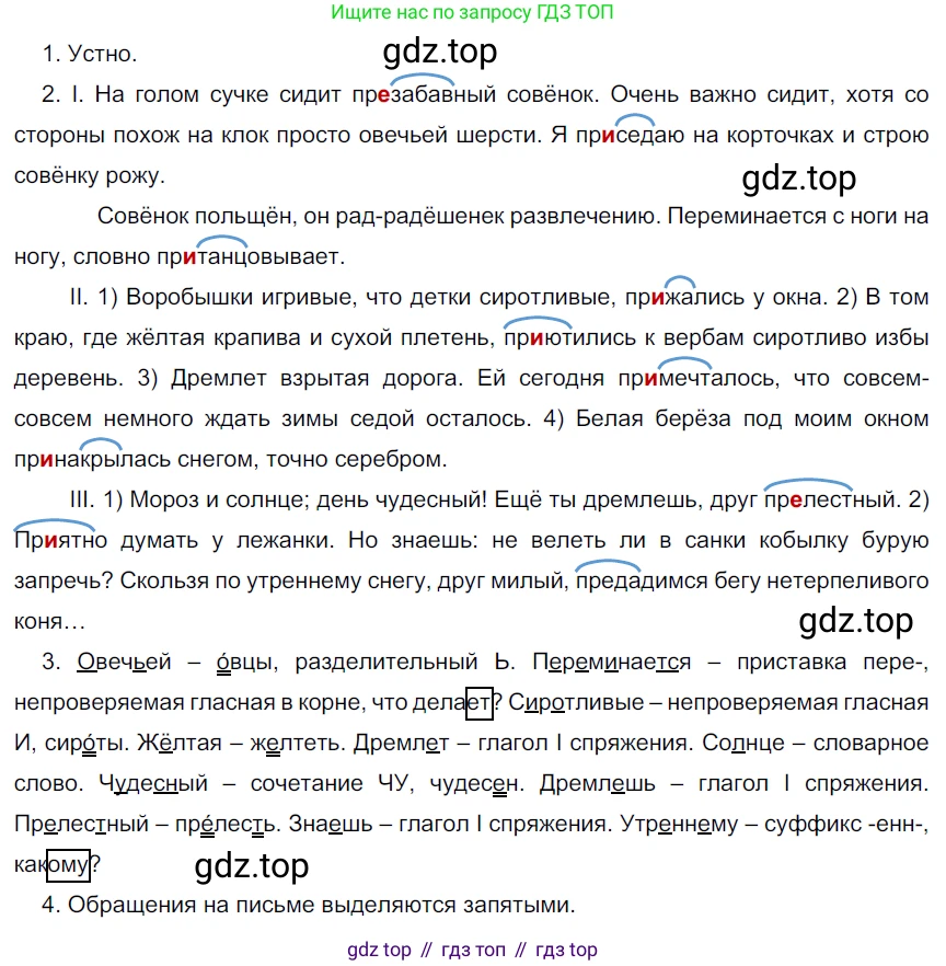 ГДЗ Русский язык, 6 класс Учебник, авторы: Разумовская Маргарита Михайловна, Львова Светлана Ивановна, Капинос Валентина Ивановна, Львов Валентин Витальевич, издательство Просвещение, Москва, 2019 - 2022, белого цвета, Часть 1, страница 25, номер 59, Решение 3