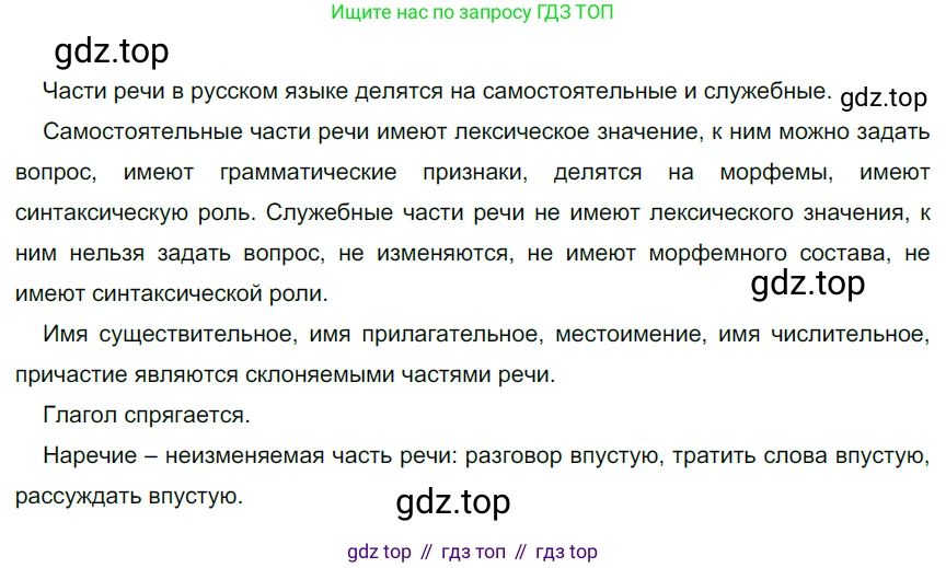 ГДЗ Русский язык, 6 класс Учебник, авторы: Разумовская Маргарита Михайловна, Львова Светлана Ивановна, Капинос Валентина Ивановна, Львов Валентин Витальевич, издательство Просвещение, Москва, 2019 - 2022, белого цвета, Часть 2, страница 66, номер 591, Решение 3