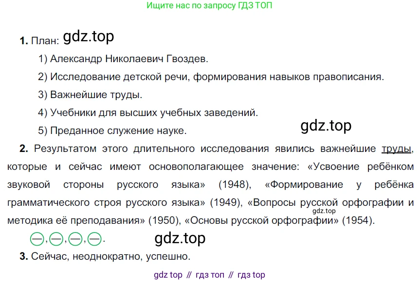 ГДЗ Русский язык, 6 класс Учебник, авторы: Разумовская Маргарита Михайловна, Львова Светлана Ивановна, Капинос Валентина Ивановна, Львов Валентин Витальевич, издательство Просвещение, Москва, 2019 - 2022, белого цвета, Часть 2, страница 69, номер 595, Решение 3