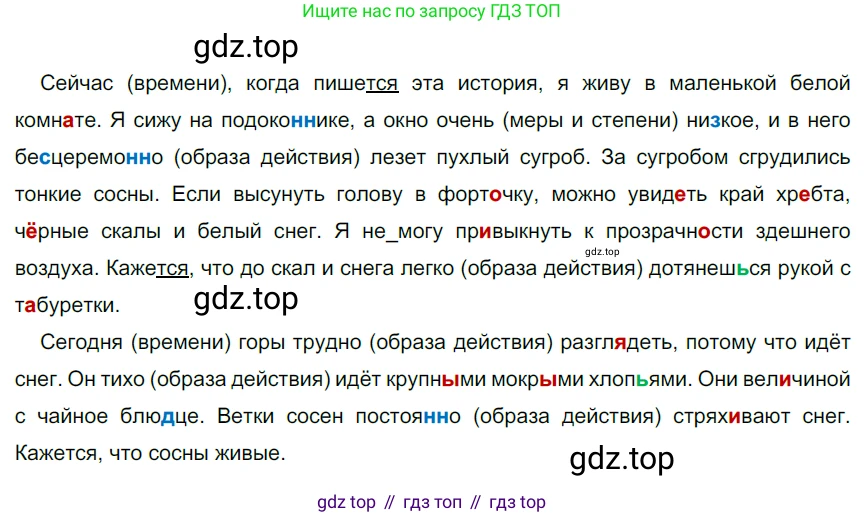 ГДЗ Русский язык, 6 класс Учебник, авторы: Разумовская Маргарита Михайловна, Львова Светлана Ивановна, Капинос Валентина Ивановна, Львов Валентин Витальевич, издательство Просвещение, Москва, 2019 - 2022, белого цвета, Часть 2, страница 73, номер 601, Решение 3