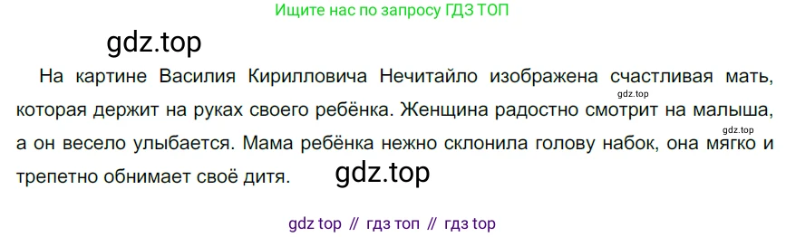 ГДЗ Русский язык, 6 класс Учебник, авторы: Разумовская Маргарита Михайловна, Львова Светлана Ивановна, Капинос Валентина Ивановна, Львов Валентин Витальевич, издательство Просвещение, Москва, 2019 - 2022, белого цвета, Часть 2, страница 73, номер 602, Решение 3